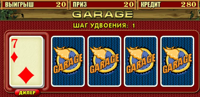 Бонусная игра онлайн слота Garage.