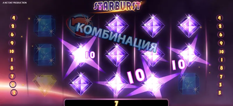 Игровой автомат Starburst. 