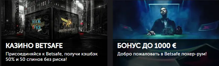 Бонусы казино Бетсэйф. 